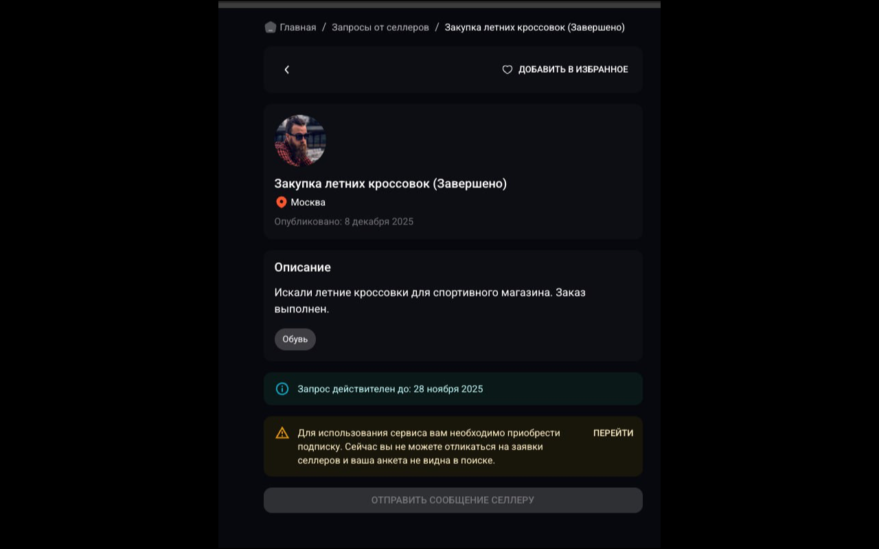 Selly — агрегатор опта